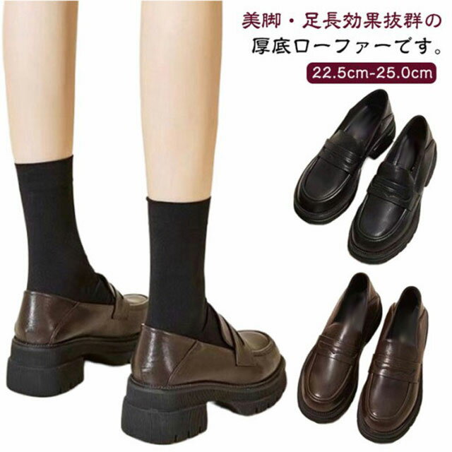 Rakuten - ローファー 靴 厚底 ローファー フォーマルシューズ 痛くない ローファー 茶色 入学式 女子 発表会 ローファー 学生 卒業式 学生靴 中学生 高校生 通学 結婚式 演奏会 発表会 厚底ローファー フォーマル靴 ジュニア