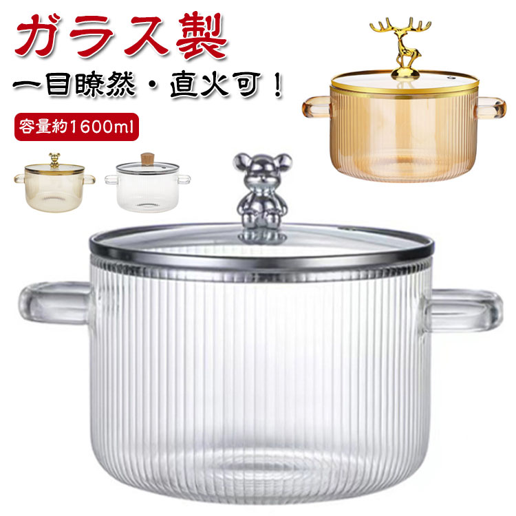 Rakuten - クリア 耐熱ガラス ガラス鍋 スープ鍋 スープポット ガラス蓋 ガラス鍋 食材が見えるガラス鍋 電子レンジ対応 オーブン対応 蓋付き ガラス調理器具 両手鍋 家庭用 直火対応 卓上鍋 煮込み鍋 1.6L 鍋 ガラス調理鍋 ガス火対応 赤ちゃん 離乳食