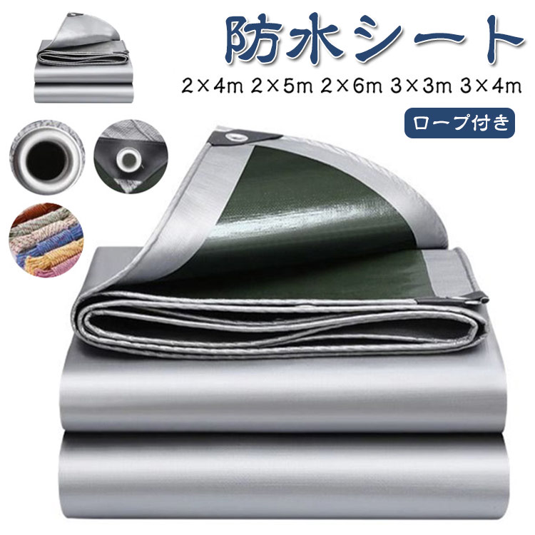 Rakuten - 漏れ防止 庭 シルバーシート 台風 保温性 UVシート 厚手 屋外 断熱 雨よけシート 屋根 ゲリラ豪雨 水害対策 防水シート 耐寒性 耐久性 防水 防水シート 耐水 屋上 保護 防雪 災害 防災 ロープ付き 防雨棚 雨よけ棚 防雨シート