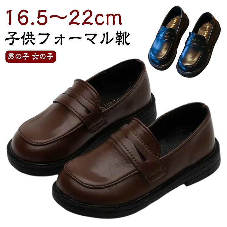 Formal Shoes - 通学 シューズ 男の子 小学校 フォーマルシューズ 子供靴 フォーマル キッズ コインローファー 子供 靴 女の子 入学準備 幼稚園 入園式 入学式 キッズ 七五三 お葬式 受験 卒園式 通園 結婚式 発表会