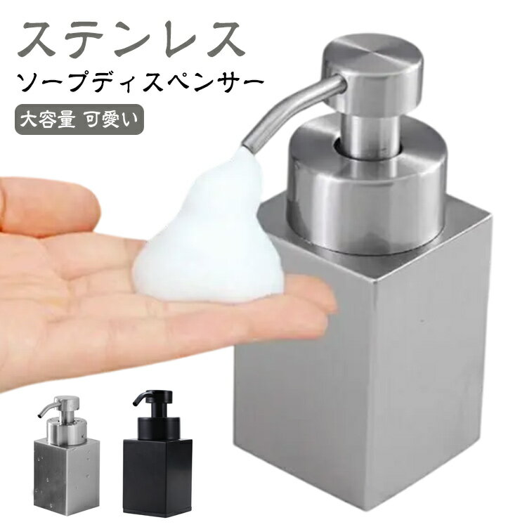Rakuten - ステンレス おしゃれ 泡ソープ ソープディスペンサー 泡 ハンドソープ ソープボトル シルバー かわいい 手動 ブラック 詰め替えボトル ステンレス モダン 韓国style 北欧 ギフト 洗面台 詰め替え容器 コンパクト ハンドソープディスペンサー