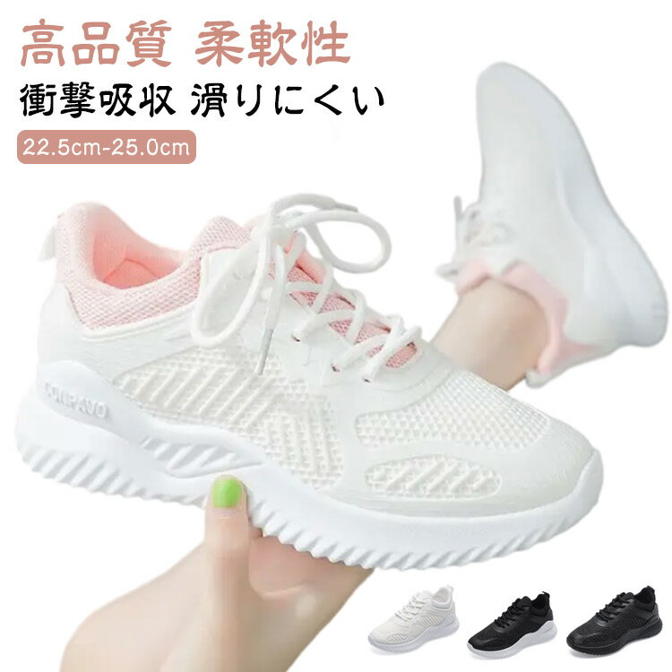 Rakuten - スニーカー 春夏 通気性 軽量 衝撃吸収 メッシュ ピンク ローカット 滑りにくい ブラック 疲れない かわいい 蒸れない 散歩 スニーカー 黒 白 22.5～25.0cm おしゃれ グリーン レディーススニーカー ウォーキングシューズ 靴