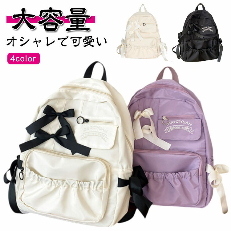 Rakuten - レディース ナイロン 通学 大人 大容量 女子 子供 女の子 A4収納 キッズリュック 撥水 おしゃれ リュック かわいい 小学生 軽量 旅行 リュックサック 小学校 フリル リボン 中学生 高校生 大学生 バッグ 鞄 かばん