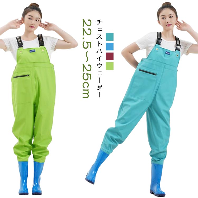 Rakuten - 胴長靴 潮干狩り 防水 レディース 釣り 胴長 ウェーダー フィッシングウェーダー 女性用 水仕事 胴付き長靴 チェストハイ チェストハイウェーダー 作業用 掃除 農作業 漁業 ポケット 渓流 海 田植え 水産業