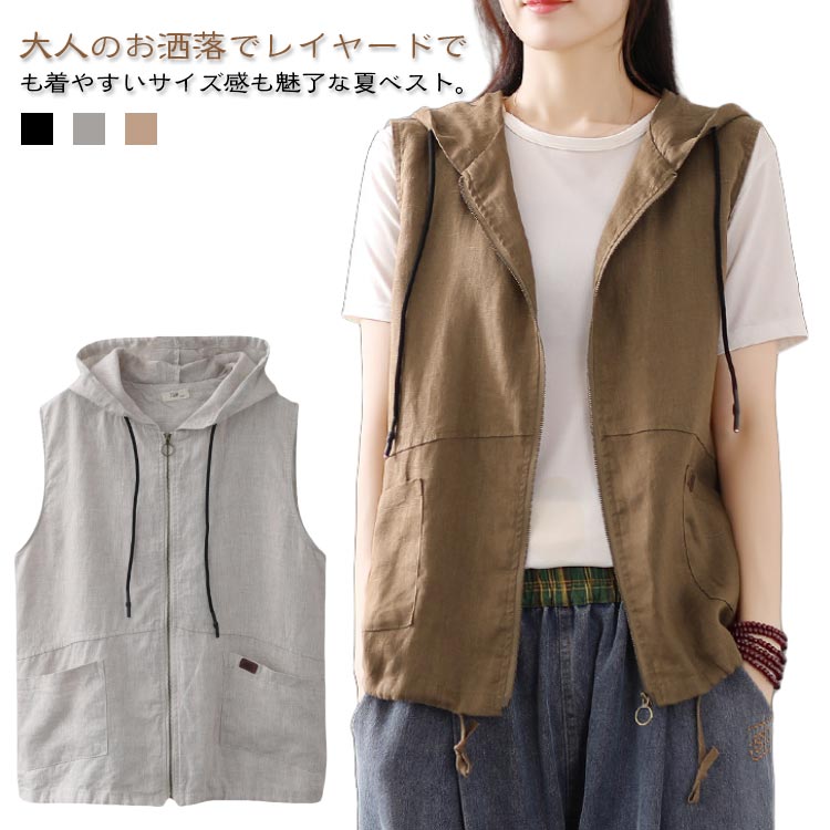 大人のお洒落でレイヤードでも着やすいサイズ感も魅了な夏ベスト。これからの季節に嬉しい爽やかですっきりとした綿麻素材を使用。いつもの服を重ね着なら、おしゃれ感を演出！両サイドに可愛いポケットある。シンプルなノーカラーデザインはインナー問わず、シャツはもちろん、襟づきのトップスでも好相性。いつものトップスやワンピースの上に重ねるだけで、お洒落ムードたっぷりのコーディネートが完成◎ サイズ M L XL 2XL サイズについての説明 ※サイズ表の実寸法は商品によって1-3cm程度の誤差がある場合がございます。 素材 綿 色 ブラック ベージュ コーヒー 備考 ●サイズ詳細等の測り方はスタッフ間で統一、徹底はしておりますが、実寸は商品によって若干の誤差(1cm〜3cm )がある場合がございますので、予めご了承ください。 ●商品の色は、撮影時の光や、お客様のモニターの色具合などにより、実際の商品と異なる場合がございます。あらかじめ、ご了承ください。 ●製品によっては、生地の特性上、洗濯時に縮む場合がございますので洗濯時はご注意下さいませ。 ▼色味の強い製品によっては他の衣類などに色移りする場合もございますので、速やかに（脱水、乾燥等）するようにお願いいたします。 ▼生地によっては摩擦や汗、雨などで濡れた時は、他の製品に移染する恐れがございますので、着用の際はご注意下さい。 ▼生地の特性上、やや匂いが強く感じられるものもございます。数日のご使用や陰干しなどで気になる匂いはほとんど感じられなくなります。