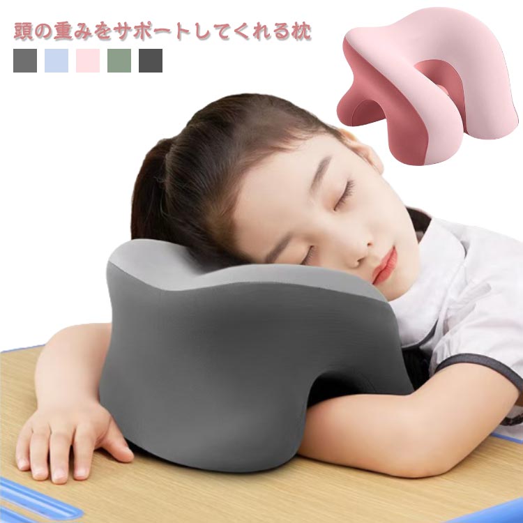 Rakuten - 肩こり 枕 仮眠 ネック枕 デスク クッション 顔まくら 首まくら 2WAY うつぶせ 昼寝枕 うつぶせ寝 腰枕 仮眠枕 首枕 仮眠 昼寝枕 マッサージクッション 肩凝り ストレッチャー 椅子用クッション