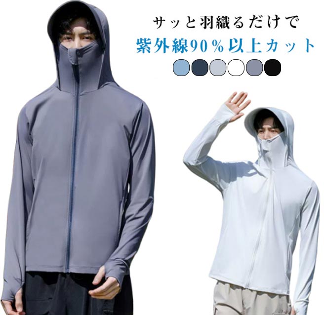 Rakuten - トップス 釣り UVカットパーカー 長袖 ワークマン 春 UVパーカー ラッシュガード ワークマン サンバイザー 夏 アウター 長袖 ジップアップパーカー 薄手 ライトアウター 吸湿速乾 通気性 紫外線対策 大きいサイズ アウトドア スポーツ 接触冷感