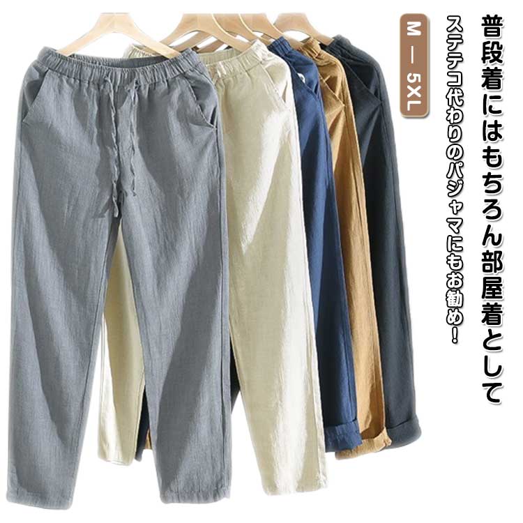 Rakuten - 麻パンツ メンズ 涼しい 九分丈パンツ テーパードパンツ リネンパンツ リネンパンツ チノパン 冷感 無地パンツ ボトムス 夏ファッション パンツ ロングパンツ シンプル ウエストゴム メンズ 麻