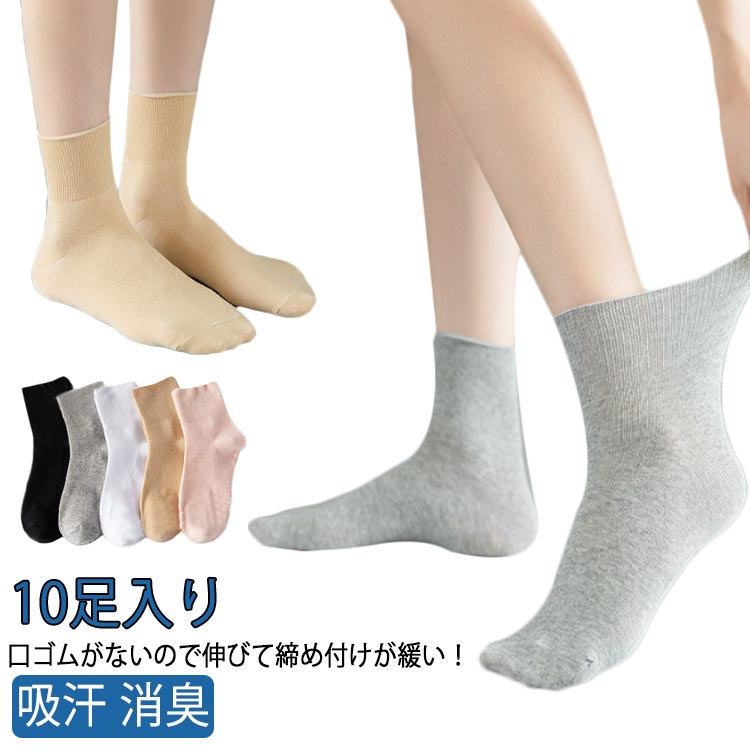 Rakuten - 足首 父の日 ソックス 綿 コットン オールシーズン 締め付けない靴下 敬老の日 締め付けない靴下 靴下 吸汗 10足組 祖母 クルー丈 レディース おばあちゃん 介護 消臭 母の日 メンズ ギフト 孫 おじいちゃん 贈り物 祝い