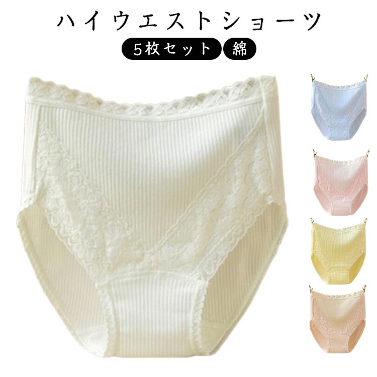 Rakuten - 5枚セット ショーツ ショーツ おしりすっぽり レディース ハイウェスト 綿 コットン リブ ストレッチ スタンダード ショーツ 深め 下着 深履き インナー