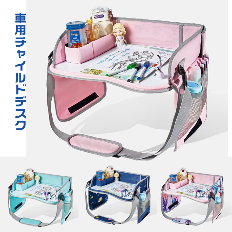 車載 キッズテーブル チャイルドシート用 チャイルドデスク テーブル 幼児 チャイルドトレイ 子供 テーブル 子ども 折りたたみ 赤ちゃん 男の子 女の子 食事 お絵かき お遊び台 帰省