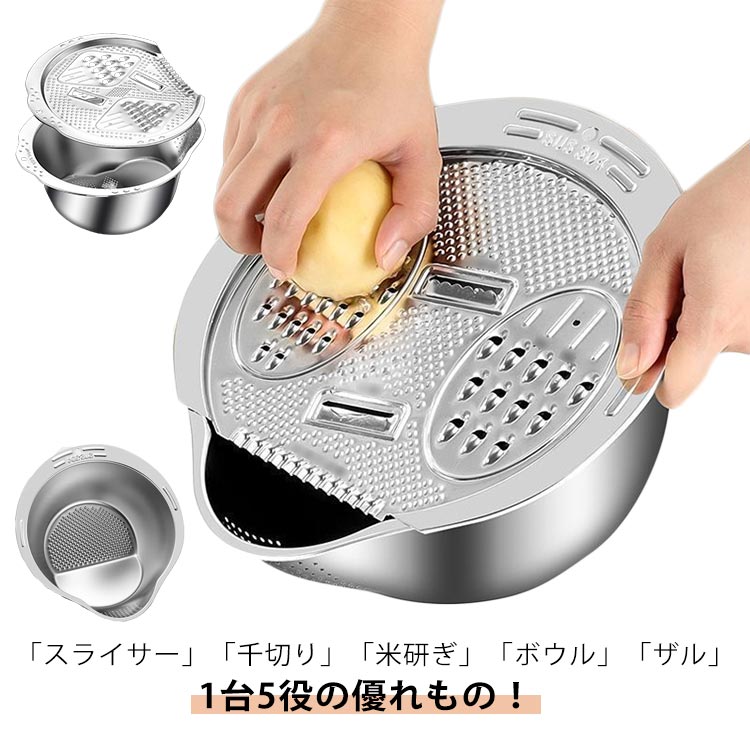 Rakuten - 3way キッチンおろし金 水切りボウル 3way スライサー 2点セット 米研ぎボウル 米とぎボウル 洗米ボウル 水切り 野菜水切り ボール 調理 吊り下げる ステンレス
