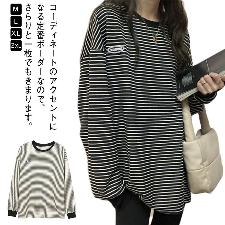 Rakuten - Tシャツ 長袖 ボーダー レディース スウェット 秋 ボーダー クルーネック トレーナー 春 韓国 トップス ドロップショルダー おしゃれ