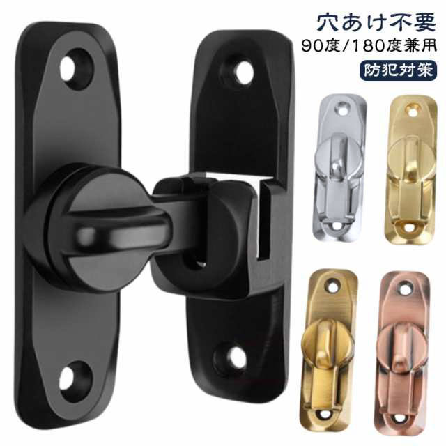 鍵 亜鉛合金 穴あけ不要 90度/180度兼用 後付け ドアバックル 後付け 引き戸 引き戸用鍵 穴あけ不要 フリップラッチロック ドア留め金ロック スライドロック 窓ロック とびらロック 部屋 窓 取り付け簡単