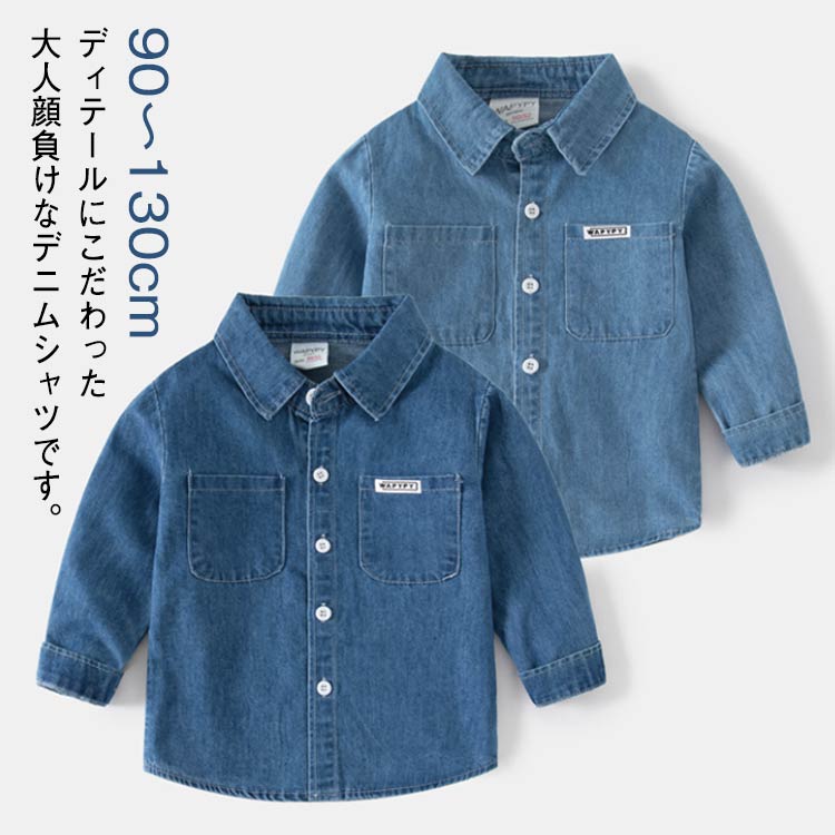 Rakuten - 男の子 ベビー アウター デニムシャツ 女の子 フォーマル シャツ 子供シャツ 子供 綿 ブラウス 可愛い 長袖 子供シャツ カジュアルシャツ 90/100/110/120/130cm おしゃれ こども 七五三 入学式 誕生日 入園式