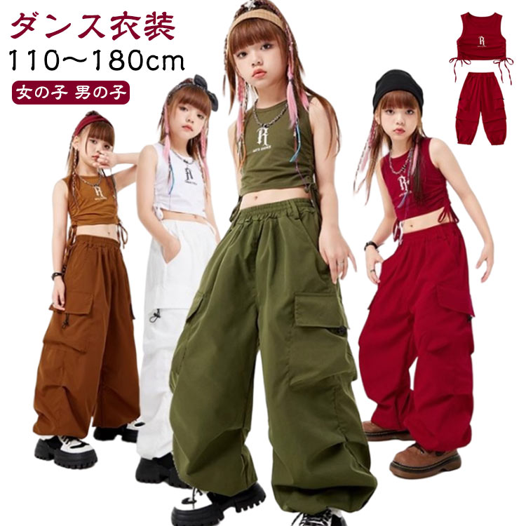 Rakuten - ボトムス ジャズダンス タンクトップ ダンスパンツ カーゴパンツ 女の子 男の子 ドラムショー 長ズボン 子供服 ロングパンツ キッズダンス カーゴパンツ 子供服 公演服 ダンス衣装 運動会 応援団 クラス活動 チアガール 練習着