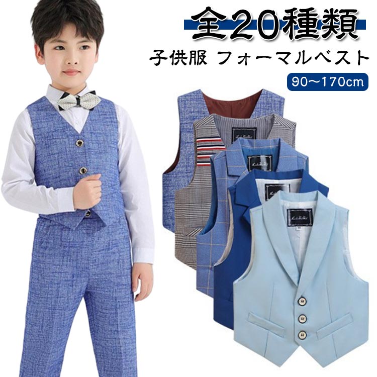 Rakuten - 発表会 無地 子供服 チェック柄ベスト フォーマルスーツ用ベスト 子供服 ベスト単品 演奏会 入学式 紳士服 ピアノ発表会 七五三 フォーマルベスト スーツ用ベスト 卒業式 卒園式 入園式 結婚式 キッズベスト 誕生日 90-170cm