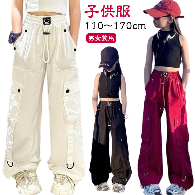 Rakuten - 子供服 ジャズ ストリート 練習着 ロングパンツ 派手 ジュニア ダンスウェア ダンスパンツ キッズ 韓国風 キッズ おしゃれ ダンス衣装 舞台服 女の子 ワイドパンツ 男の子 カジュアル ゆったり カーゴパンツ 110 120 130 140 150 160