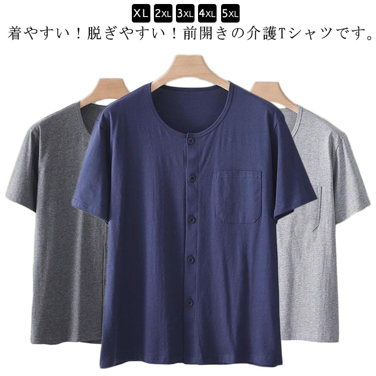 Rakuten - 半袖 綿 ルームウェア メンズ 介護用 介護用 快適 前開き インナーシャツ 肌着 無地 ポケット クールネック 下着 レディース 介護 入院 手術 吸汗速乾 部屋着 男性用 女性用 半袖Tシャツ 男女兼用 パジャマ