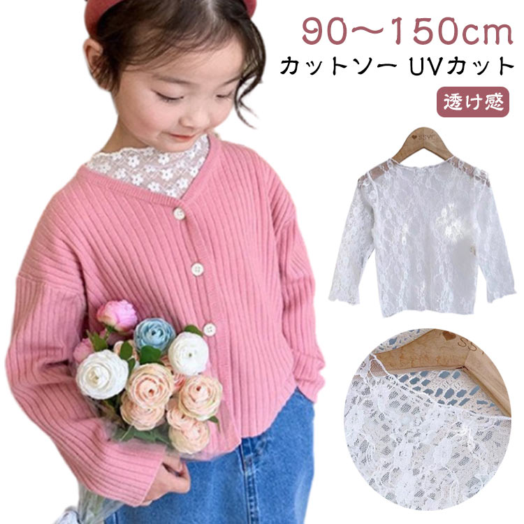 Rakuten - レース シアートップス キッズ トップス 春夏秋 レイヤード チュール 華やか シースルー ハイネック インナー 長袖 日焼け止め 透け感 カットソー 花柄 キレイめ UVカット 透け感 おしゃれ シースルートップス 90 100 110 120 130 140