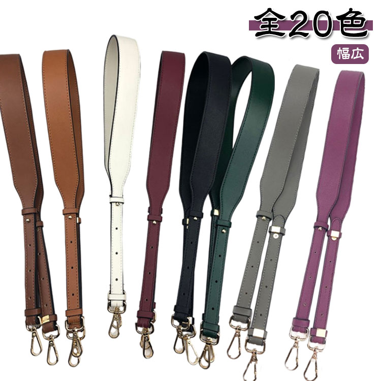 Rakuten - レディース ショルダーストラップ 幅広 全20色 アクセサリー ショルダーストラップ ショルダーベルト ショルダー 斜めがけ 合皮 革 斜め掛け ショルダーバッグ かばん 鞄 肩掛け 太め フェイクレザー ストラップ 小物 着せ替え