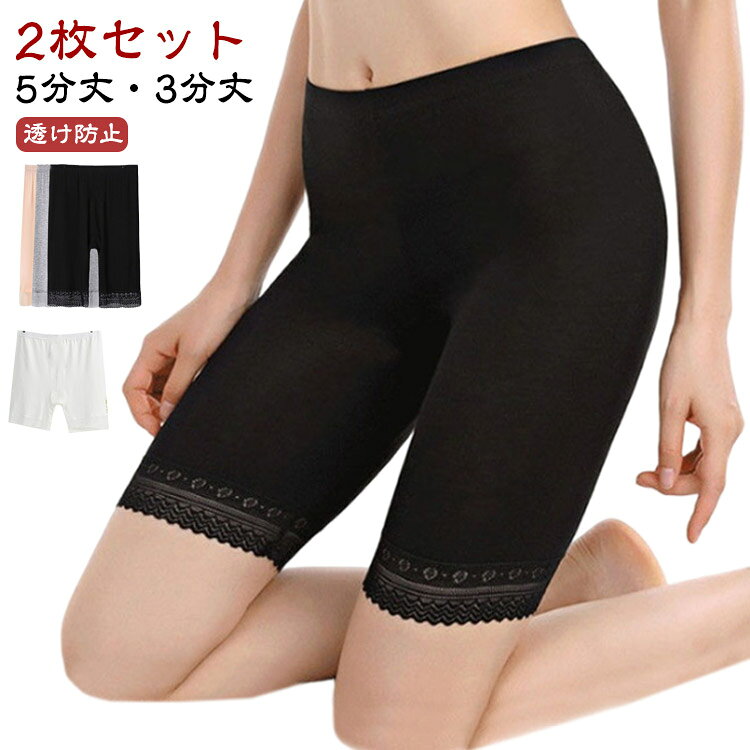 ペチパンツ 5分丈 レディース 透け防止 3分丈 下着 ショットパンツ ボクサーパンツ 見せパンツ 女性 インナーパンツ 2枚セット ぺチパンツ ペチコート 2枚セット 春 夏 秋 軽量 速乾 柔らか 吸汗 ショーパン アンダーウェア 女の子