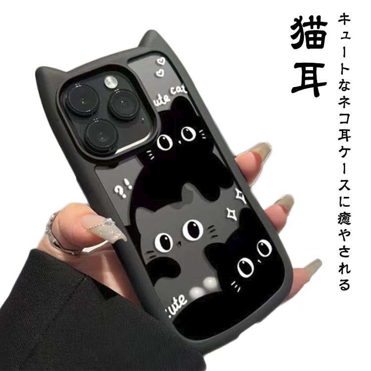 Rakuten - 猫耳 iPhone15ケース 猫耳 ネコミミ ケース ネコ耳 iPhone16promax iPhone11ケース ねこみみ iPhone13ケース かわいい iPhone12ケース iPhone16ケース iPhoneケース クリア 透明 スマホケース スマホカバー