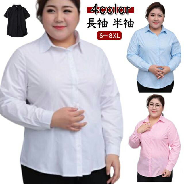 Rakuten - ワイシャツ 長袖 ビジネス 半袖 制服 大きいサイズ オフィスカジュアル リクルート 白シャツ シャツ Yシャツ オフィス ブラウス スタンダードカラー フォーマル 事務服 トップス 大きいサイズ 就活 スーツ 通勤 OL 薄手 春 夏 秋 冬