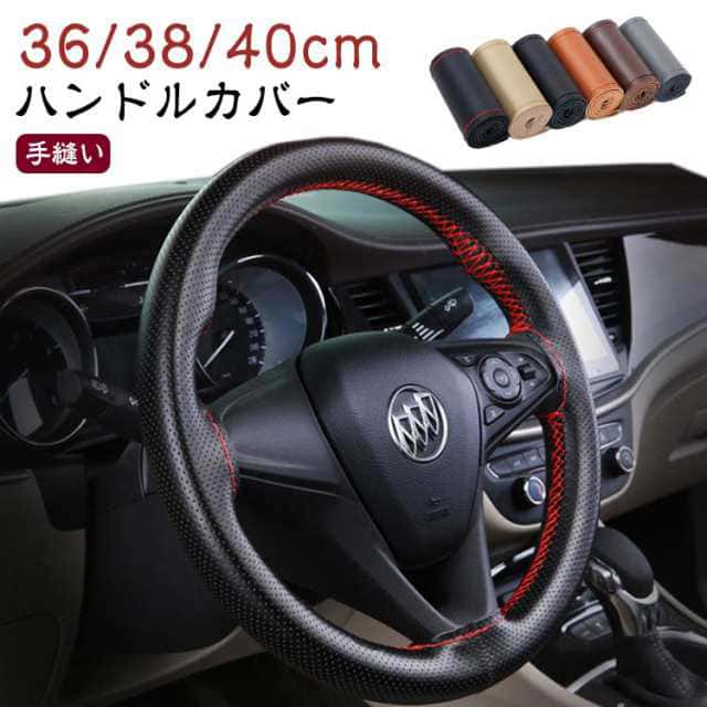 Rakuten - ハンドルカバー 乗用車 編み込み 牛革 ハンドルカバー 自動車用 ステアリングカバー 編み上げタイプ ハンドル カバー 通気性 軽自動車 汚れ防止 夏 握りやすい 簡単装着 撥水 内装用品 おしゃれ 春 手縫い 秋 冬 四季 汎用