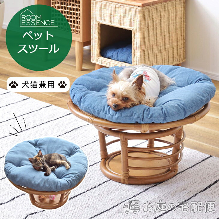 ペット スツール 椅子 ペットベット 犬 猫 キャット ドッグ 小型犬 クッション付き 天然木 木製 ラタン 籐 かわいい ナチュラル ゆったり おしゃれ アニマル リビング 収納 円 ラウンド 収納 東谷 PET-64