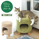 ペット スツール ペットハウス ペットベット 犬 猫 キャット ドッグ 小型犬 クッション付き 脚付き フェルト付き すべり止め ファブリック 布 かわいい 収...