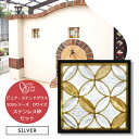 ステンドグラス ステンレス枠付き シルバー 200シリーズ Dサイズ 化粧ブロック オンリーワンクラブ 住宅用 ガラス ピュア グラス スクエア シャイン おしゃれ 和柄 七宝 ゴールド ホワイト シルバー SH2-D43WD1