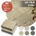 エクレル 2枚セット販売 全6色 TOYO 高品質 敷石 ステップストーン 石材 舗装石 屋外 コンクリートタイル 正方形 ガーデニング ガーデン DIY 玄関...