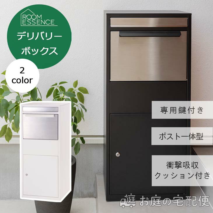 デリバリーボックス デリバリーBOX 宅配ボックス 宅配BOX ポスト 一戸建て スタンドポスト ダイヤル錠なし ブラック ホワイト シルバー 鍵付き 衝撃吸収 クッション付き ステンレス スチール シンプル モダン おしゃれ スタイリッシュ 東谷 PST-216SV PST-216WH