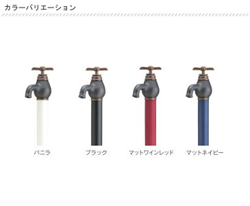 【送料無料】 オンリーワンクラブ 水栓柱　EPOCA　エポカ 全4色　立水栓