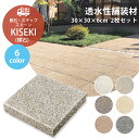 KISEKI キセキ 輝石 2枚セット販売 全6色 透水 TOYO 高品質 敷石 ステップストーン 天然石 石材 石板 平板 舗装材 屋外 コンクリートタイル ...