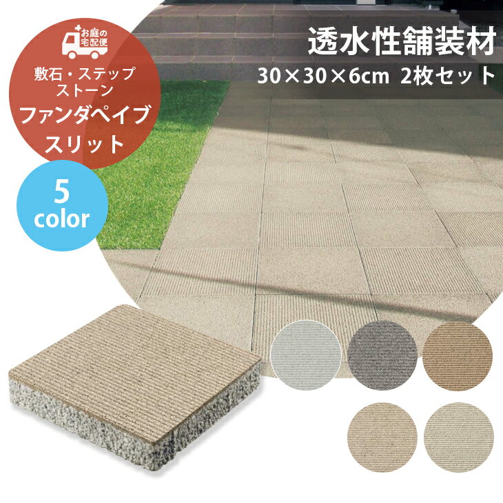 楽天市場】透水平板 コンクリートの通販 楽天市場】透水平板 コンクリートの通販
