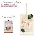 【売り尽くしセール開催中】サシェ フルラージュ アロマワックス サシェ ほのかにムスクが香る エアリーシャンプーの香り インテリア 雑貨 おしゃれ かわいい ギ...