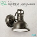 オンリーワンクラブ ウォールマウントライト クラシック LEDモジュール(組込) MA1-9064ZLD エクステリア 玄関 エントランス おしゃれ シンプル ...