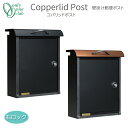 郵便ポスト 壁掛け コパリッドポスト タグ 右ロック 上入れ前出し Copperrlid Post エクステリア おしゃれ レトロ アンティーク風 インダストリアル ブロンズ スローダンパー 郵便受け メールボックス 大型郵便物対応 オンリーワンクラブ NL1-P27