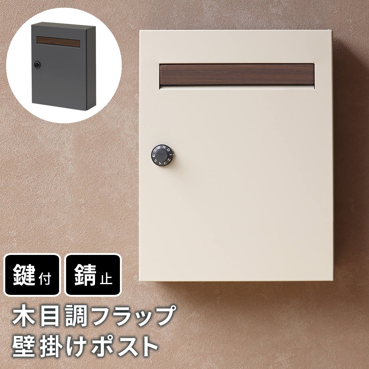 Rakuten - 木目調フラップ壁掛けポスト En（エン） PST-003 住まいスタイル