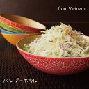 【売り尽くしセール開催中】バンブー ボウル ベトナム 雑貨 アジアン ハンドメイド 手作り 竹 食器 キッチン カラフル 天然素材 軽い ひび割れ加工 おしゃれ