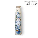【売り尽くしセール開催中】花瓶 バッチャン焼 小花 一輪挿し 大 ベトナム 雑貨 アジア 花瓶 花器 ガーデニング 陶器 おしゃれ フラワーベース ハンドメイド...