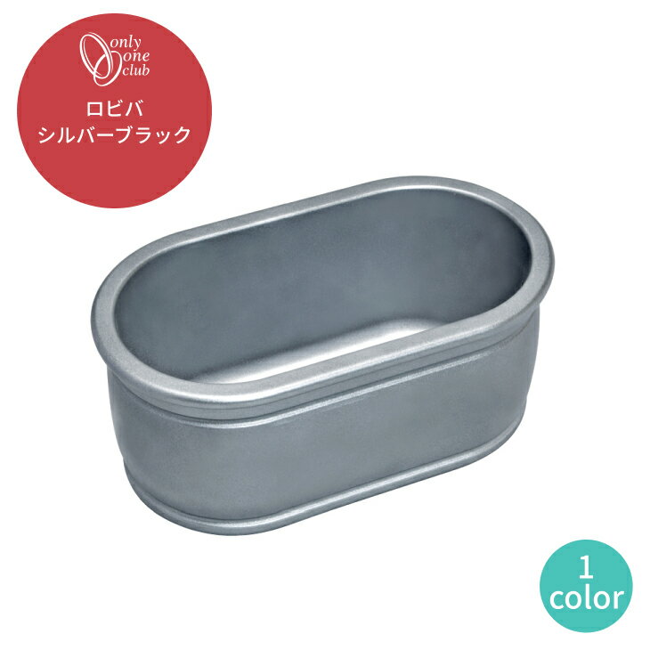 水受け ガーデンパン プレーンパン ロビバ シルバーブラック おしゃれ 立水栓 水栓柱 水鉢 曲線 ナチュラル シンプル スタイリッシュ 洗い場 ペット オンリーワンクラブ TK3-ERVB