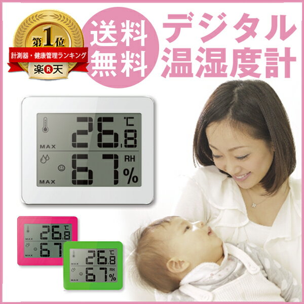 1000円以内で買える！温湿度計（家庭用）のおすすめを教えてください。