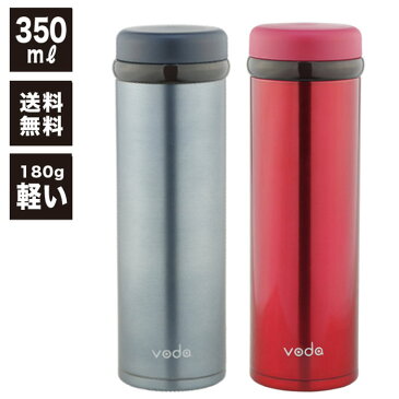 【送料無料】【あす楽】 Voda 軽ーいステンレスマグ350/おしゃれ/保冷/保温/直飲み/水筒/送料込み/送料無料/350【10P30May15】