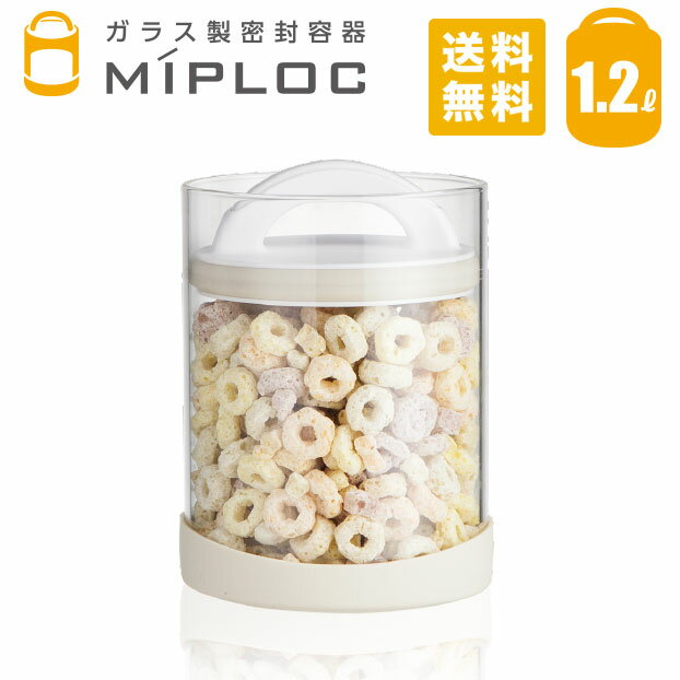 ガラス製密封容器 MIPLOC 1.2L/密封保存/密封/ガラス製/保存容器/1.2L/ミップロック/ウチくる/うちくる/ウチクル