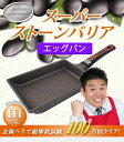 レジェンド松下 スーパーストーンバリアエッグパン【返品・サイ...
