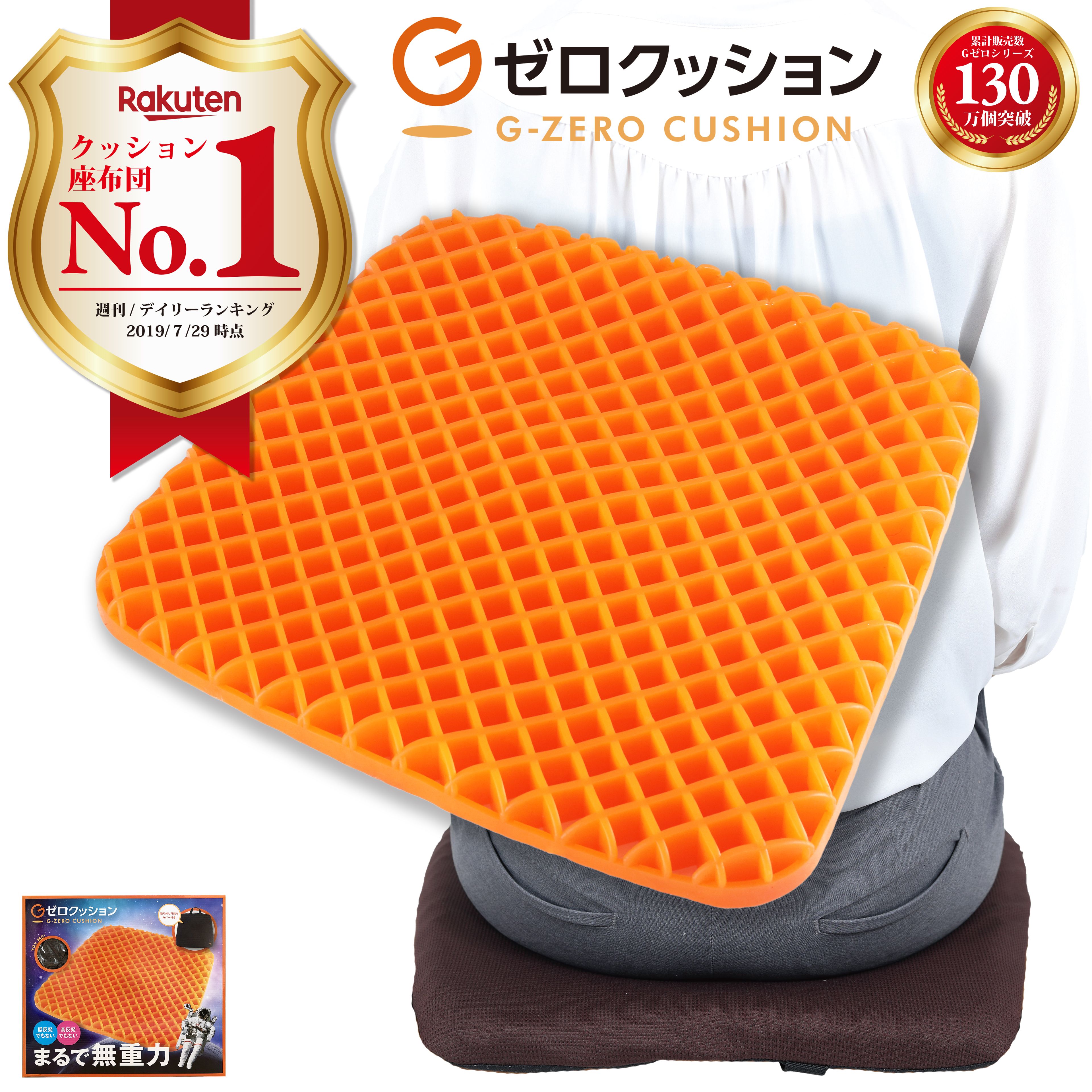 Gゼロクッション/Gゼロ/ジーゼロ/座布団 椅子 対策 車 デスクワーク 骨盤 クッションカバー 姿勢 シート 低反発 お尻 卵 レジェンド松下 柔らか 椅子用...