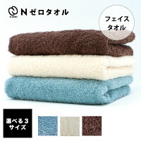 瞬間消臭 Nゼロタオル フェイスタオル 80×34cm タオル 抗菌 防臭 消臭 ふわふわ 吸水 おしゃれ 無地 フェイス 顔 顔用 消臭タオル 防臭タオル 体臭 日本製 ギフト ギフト プレゼント